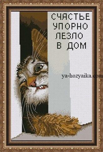 Схема счастье упорно лезло в дом