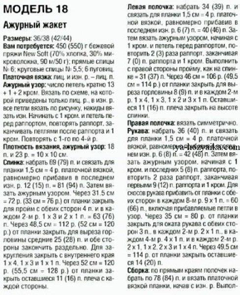 вязание жакета ажурный спицами вязание жакета ажурный спицами