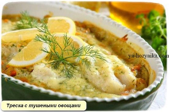 Треска с тушеными овощами